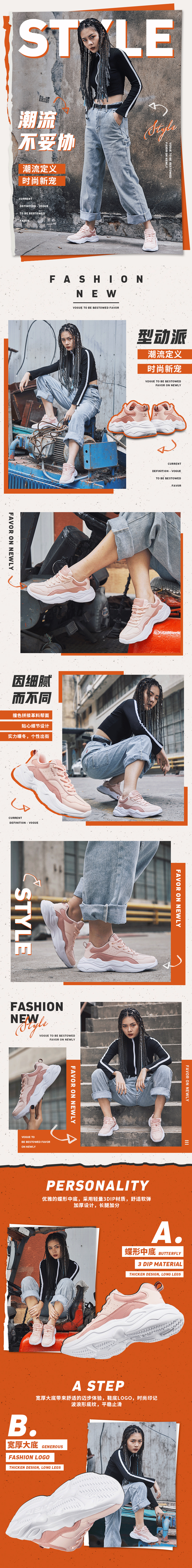 淘寶美工魚丸潮流女鞋詳情頁作品