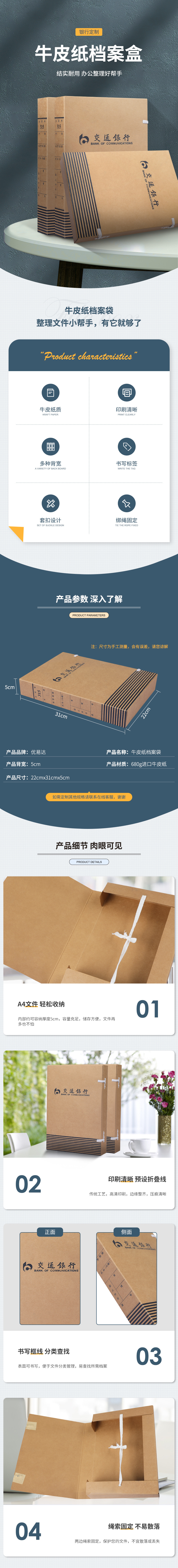 淘宝美工鱼丸牛皮档案盒详情页作品