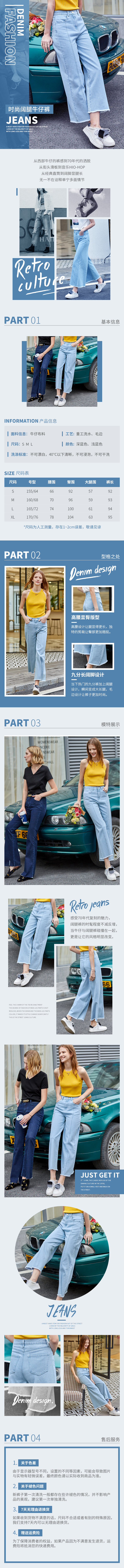 淘宝美工兰兰lanlan阔腿牛仔裤详情页作品