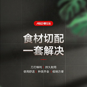食材刀具詳情頁