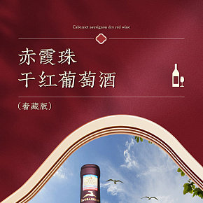 葡萄酒詳情頁