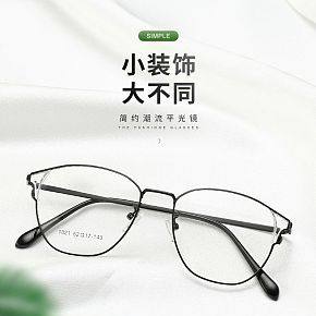 简约眼镜详情页