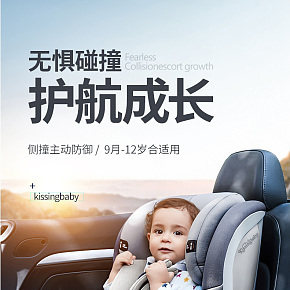 幼儿安全椅详情页