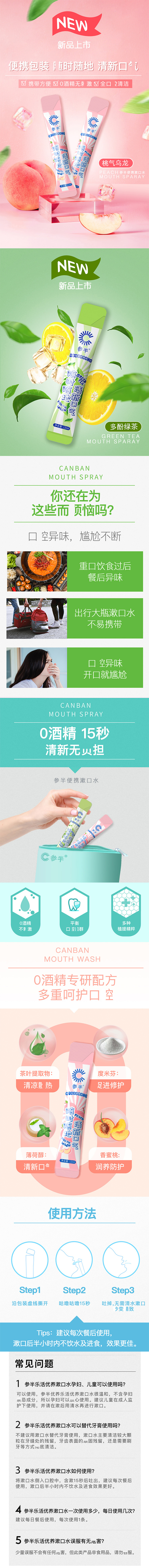 淘寶美工溯溯化妝美容漱口水詳情頁作品