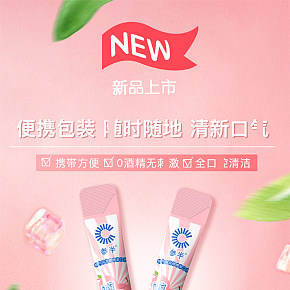 化妝美容漱口水詳情頁