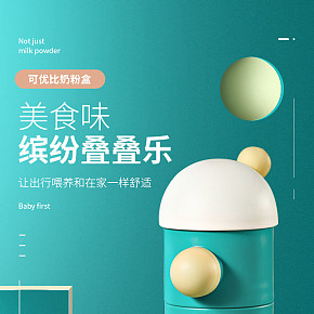 奶粉瓶詳情頁(yè)