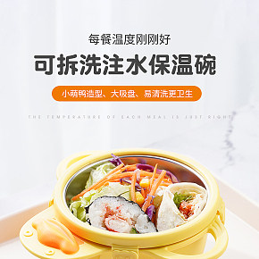 保溫碗詳情頁(yè)