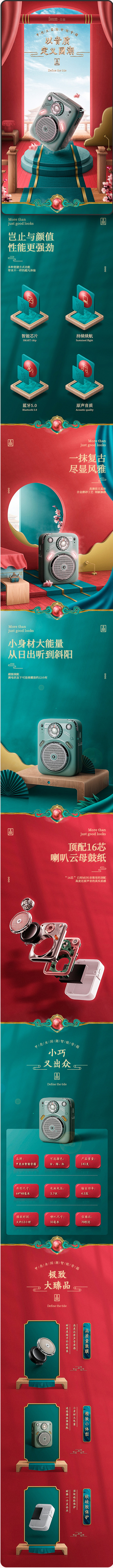 淘寶美工劉灣灣國潮風(fēng)詳情設(shè)計(jì)作品