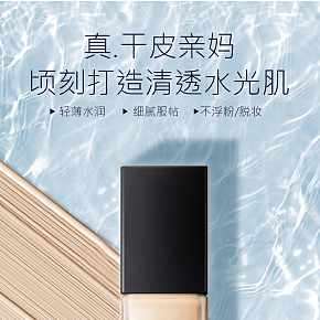 清透水光肌詳情頁