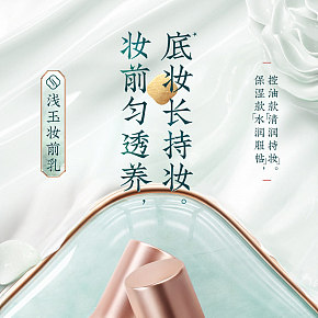 底妝均透詳情頁