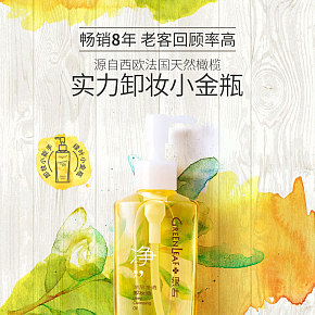 卸妝小金瓶詳情頁