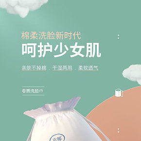 呵護少女肌詳情頁