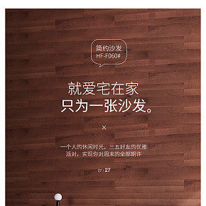 簡約沙發(fā)詳情頁