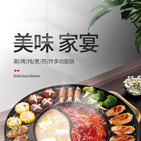 生活用品小家电数码电器多功能锅详情页