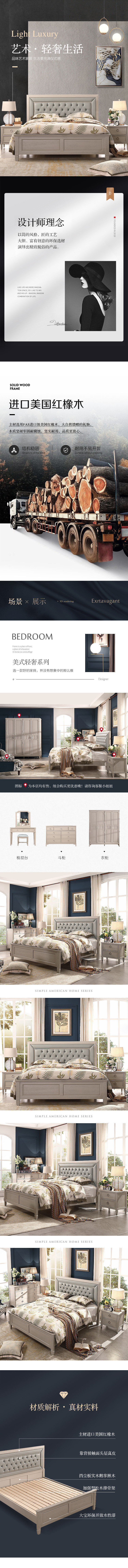 淘宝美工微微er进口家具详情页作品