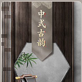 中式古韻座椅詳情頁