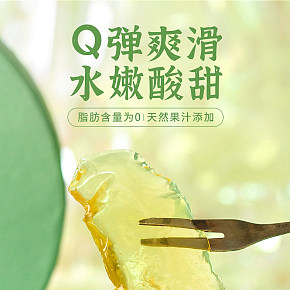 Q彈爽滑輕食詳情頁