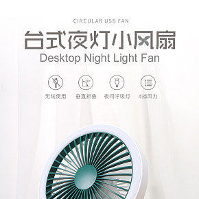 家電辦公 小風(fēng)扇 詳情頁