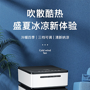 时尚简约-家用电器-空调扇详情页