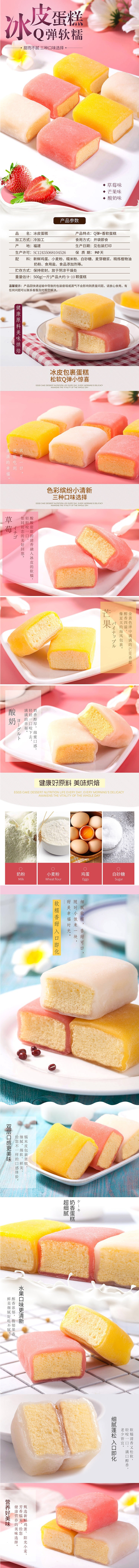 淘宝美工豆沙包零食 冰皮蛋糕 详情页作品