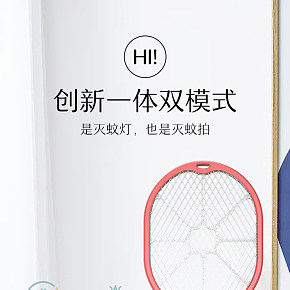 生活电器电蚊拍详情页