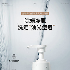 男生洗面奶化妆品详情