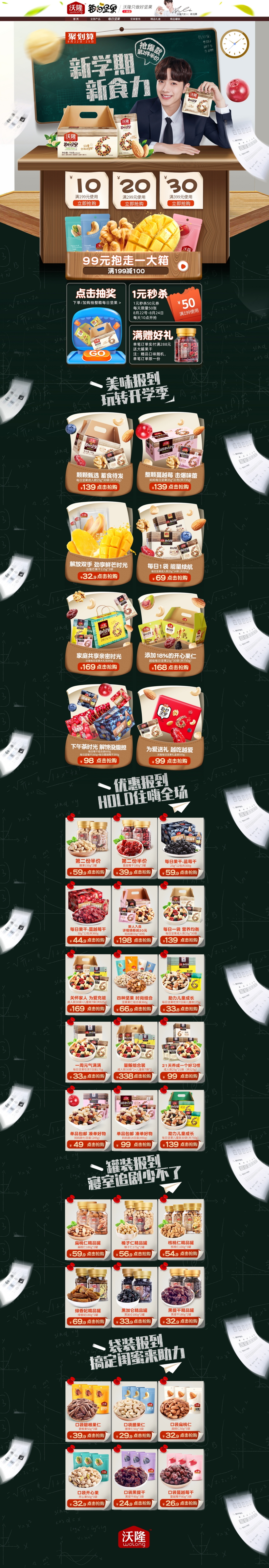 淘宝美工小红花零食开学季首页作品
