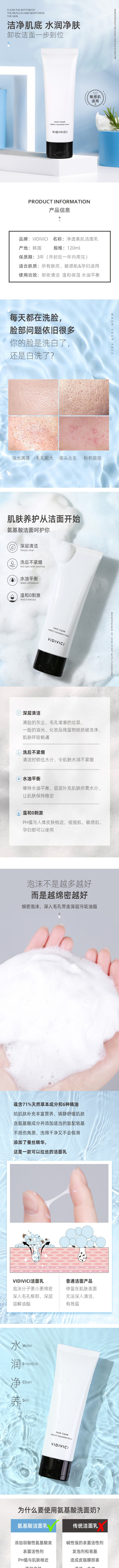 淘宝美工千里清洁保湿洁面乳详情页作品