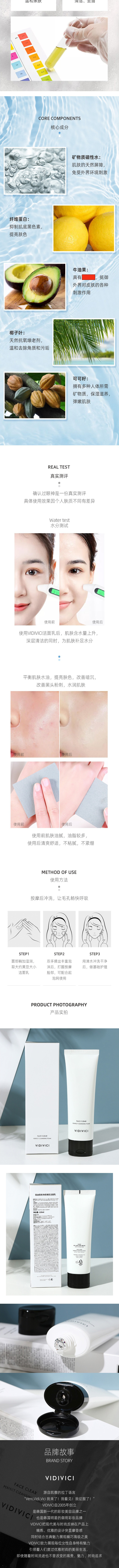 淘宝美工千里清洁保湿洁面乳详情页作品