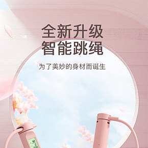 健身智能计数跳绳详情