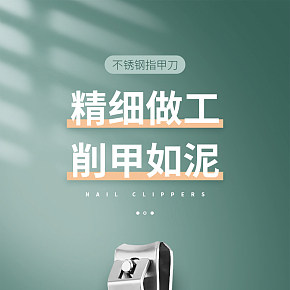 精細(xì)指甲刀詳情頁