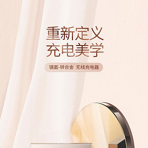 無線充電器詳情頁