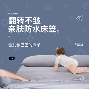 親膚防水床笠詳情頁