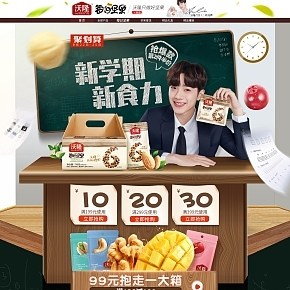 零食開學(xué)季首頁