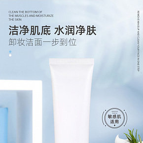 清洁保湿洁面乳详情页