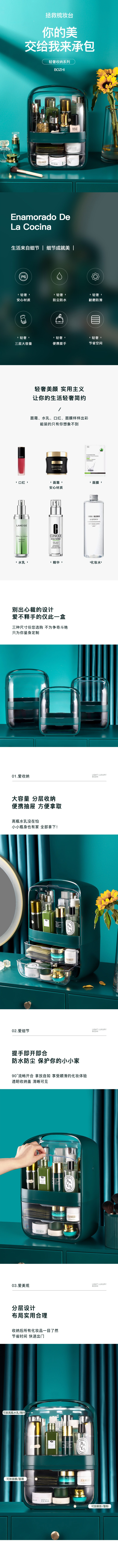 淘宝美工千里网红化妆盒详情页作品