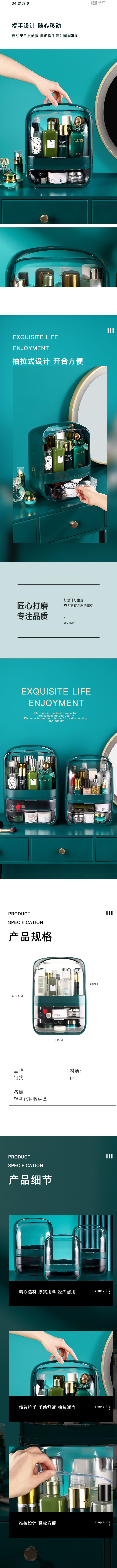 淘宝美工千里网红化妆盒详情页作品