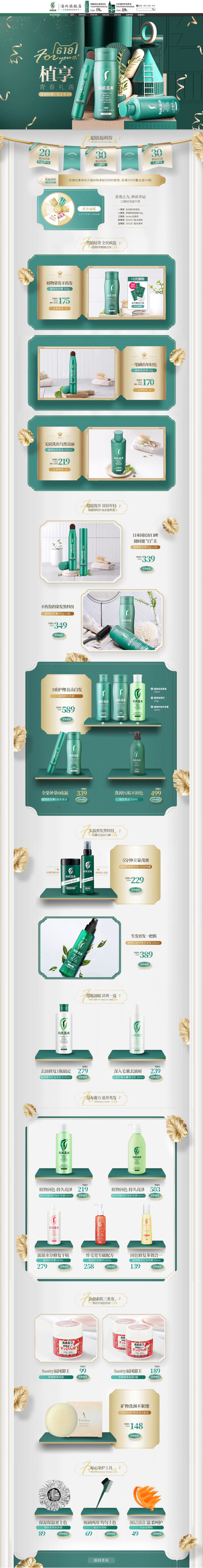 淘宝美工小钰钰618黑发产品首页制作作品