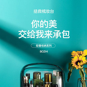 网红化妆盒详情页