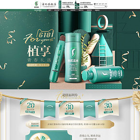 618黑發(fā)產(chǎn)品首頁制作