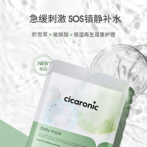 美妝積雪草補(bǔ)水面膜詳情