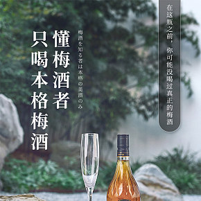 果酒青梅酒详情