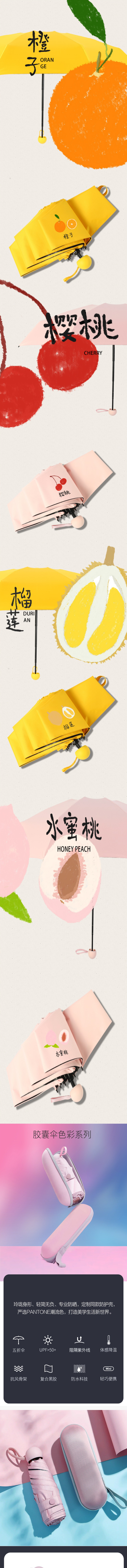 淘宝美工千里防紫外线折叠遮阳伞详情页作品