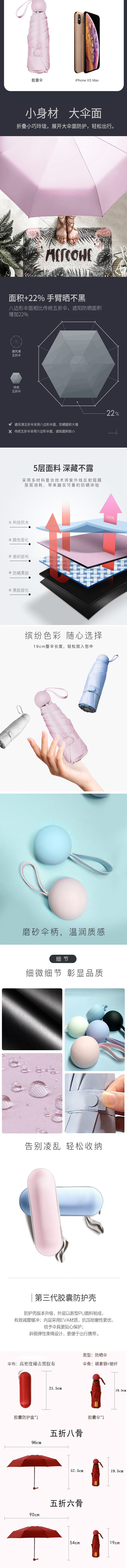 淘宝美工千里防紫外线折叠遮阳伞详情页作品