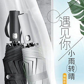 日常家居生活日用简约时尚晴雨伞详情页