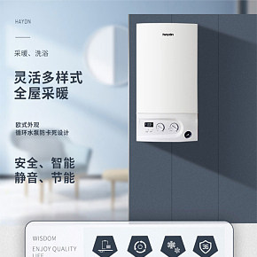 时尚简约-生活电器-燃气壁挂炉详情页设计