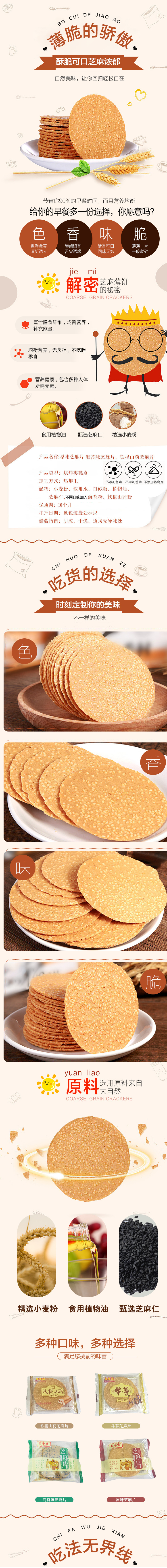 淘宝美工豆沙包休闲零食 薄饼 详情页作品