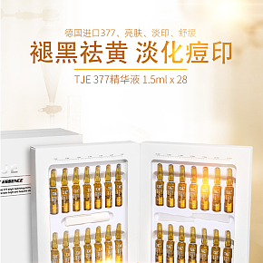 女生化妆品安瓶精华详情