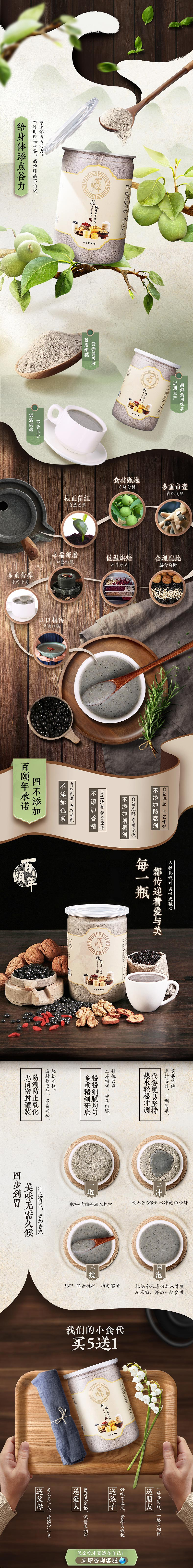 淘寶美工醬格子保健食品詳情頁(yè)面作品