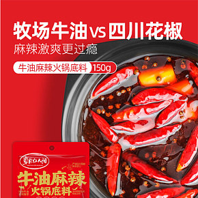 火鍋底料詳情